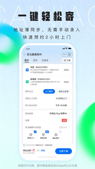 菜鸟驿站手机版截图1