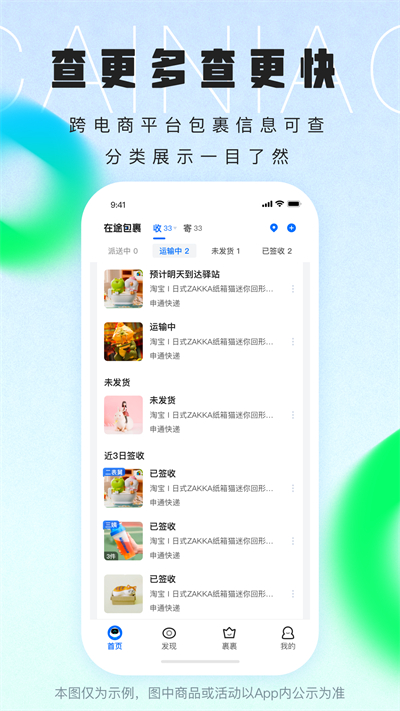 菜鸟驿站手机版截图4