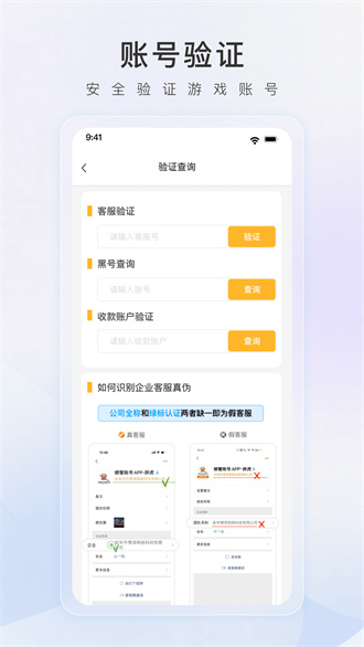 螃蟹账号交易网完整版截图1