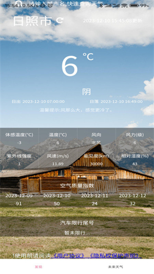 近期天气会员版截图2