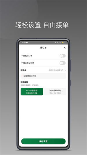 C20快车司机端完整版截图1