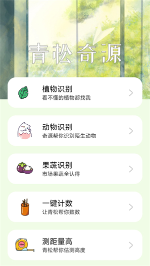 青松奇源手机版截图1