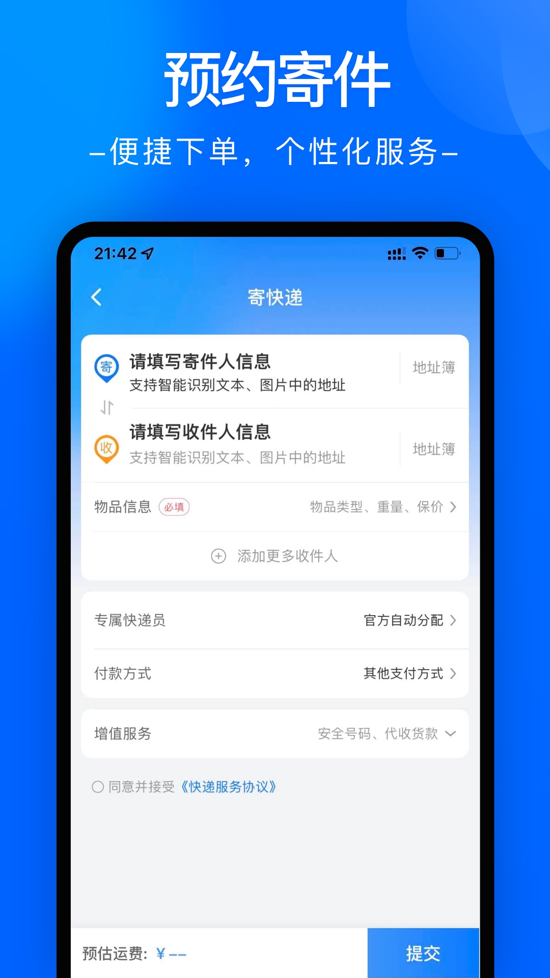 中通快运快速查询免费版截图1