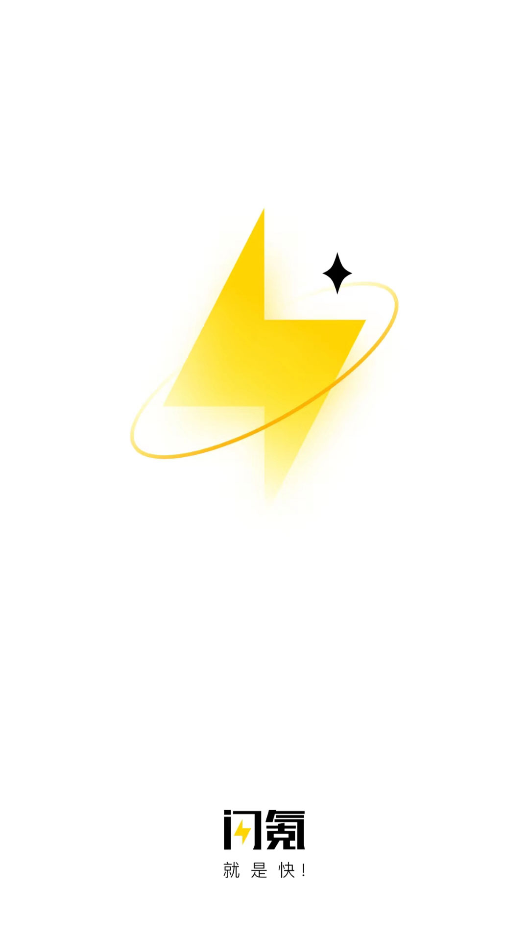 闪氪免费版截图1