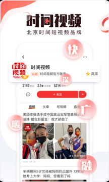 北京时间会员版