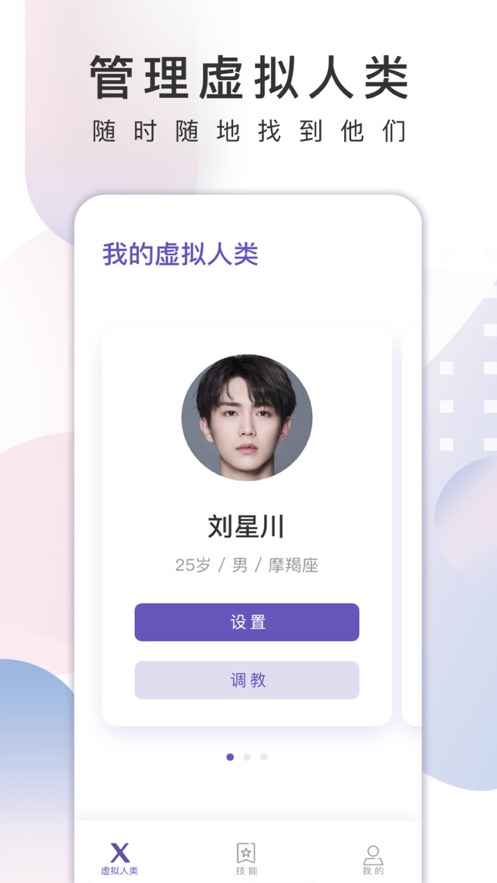 XEva虚拟男友完整版截图1