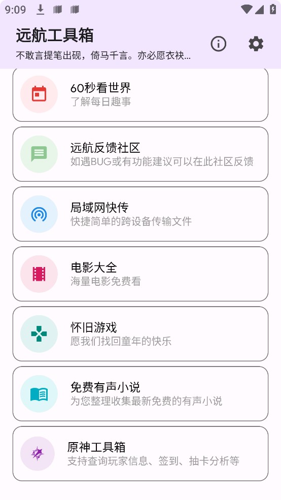 远航工具箱免费版截图1