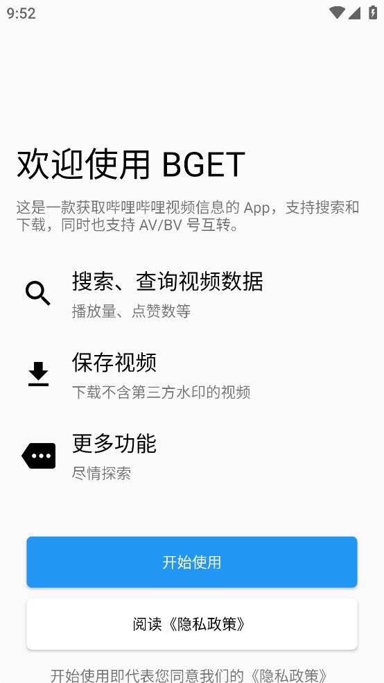 BGET 会员版截图1