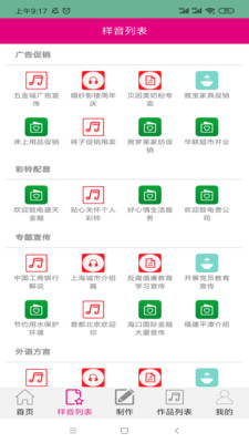 配音专家会员版截图1