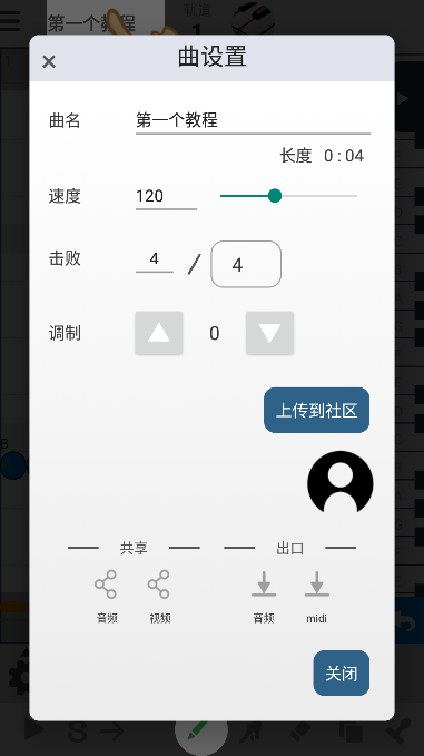 三分作曲完整版截图1