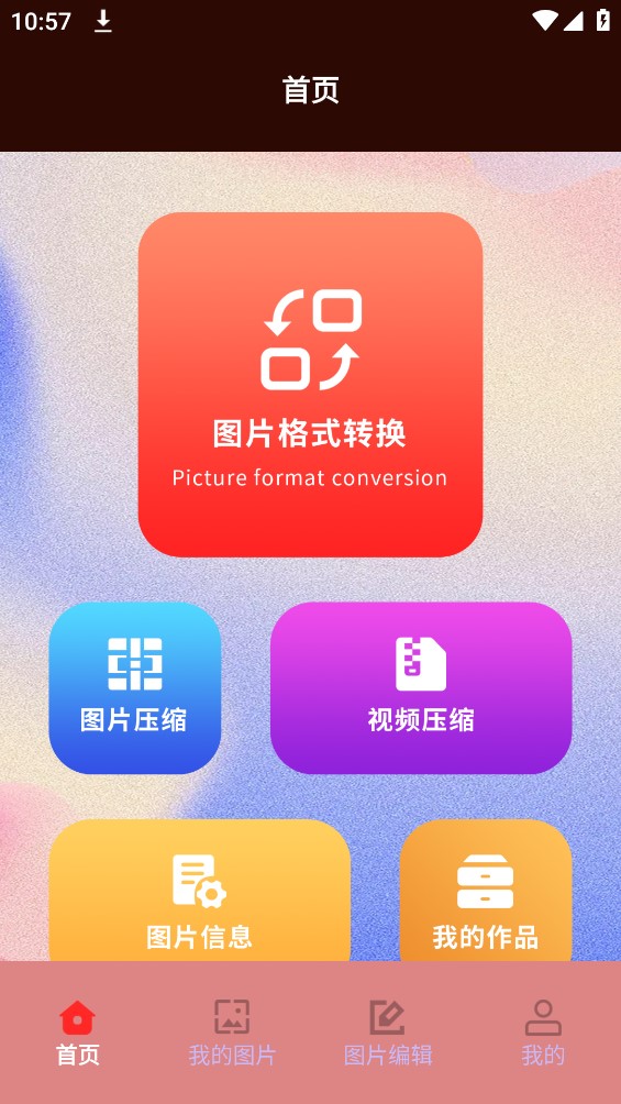 jpg转换工具免费版截图1