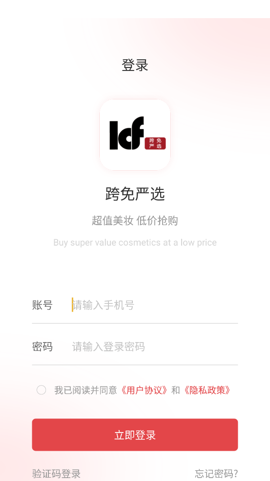跨免严选手机版截图1