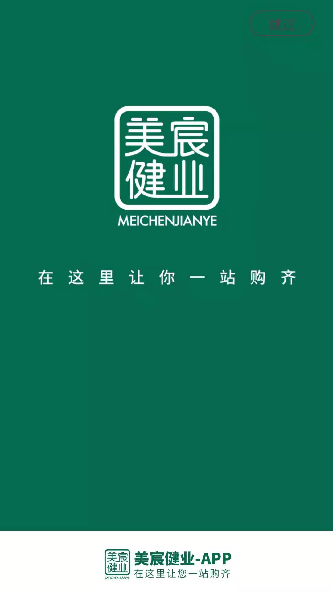 美宸健业手机版截图1