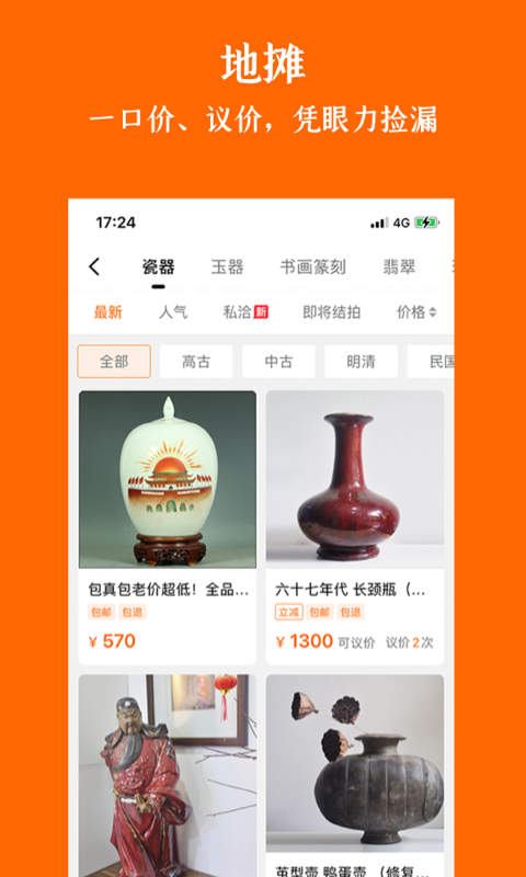 华夏收藏安卓版截图1