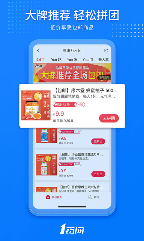1药网网上药店免费版截图1