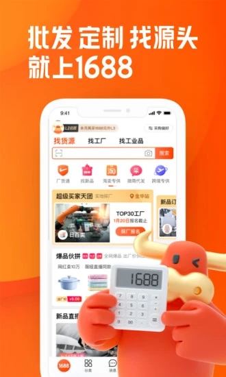 阿里巴巴去广告版截图1