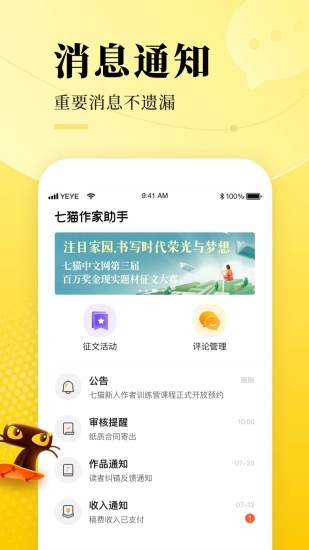 七猫作家助手免费版截图1