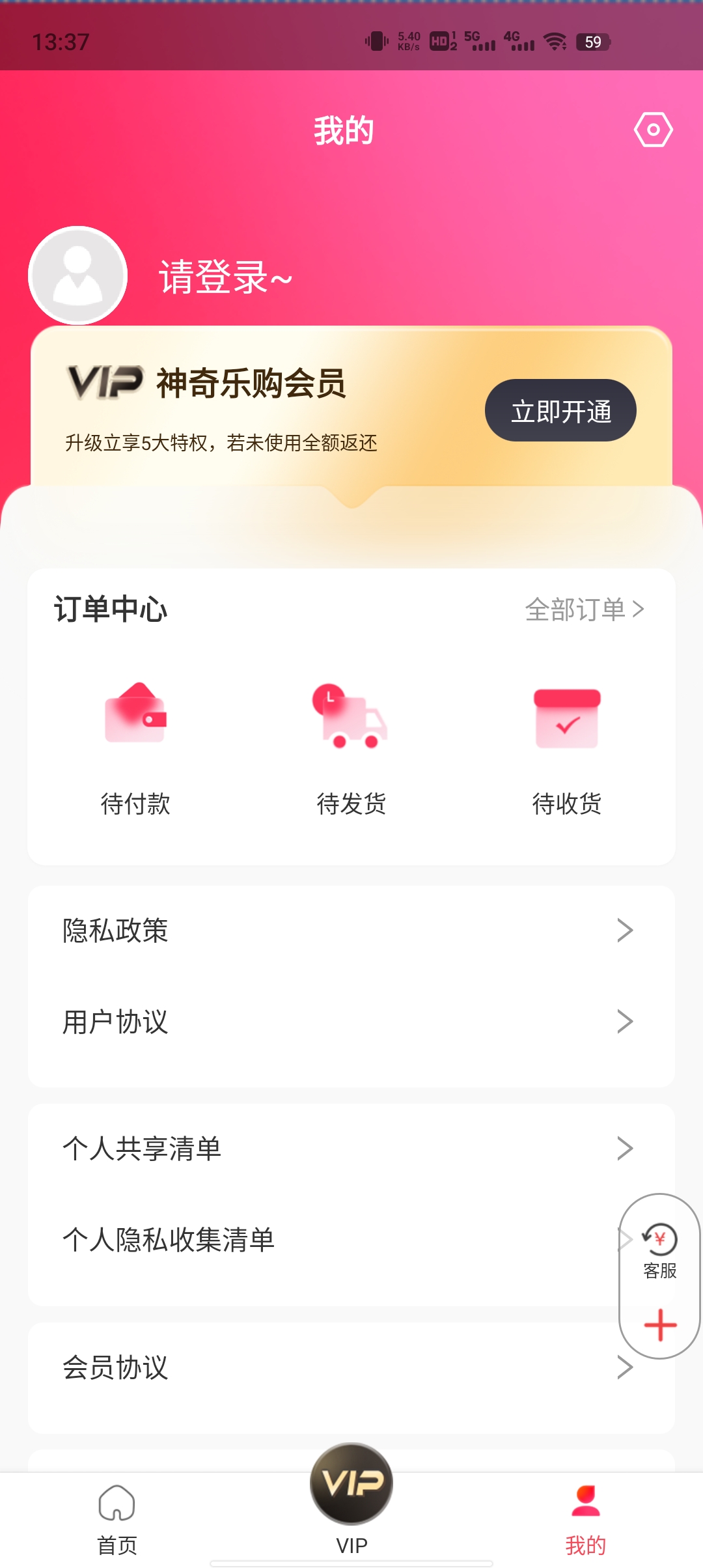 神奇乐购完整版截图1