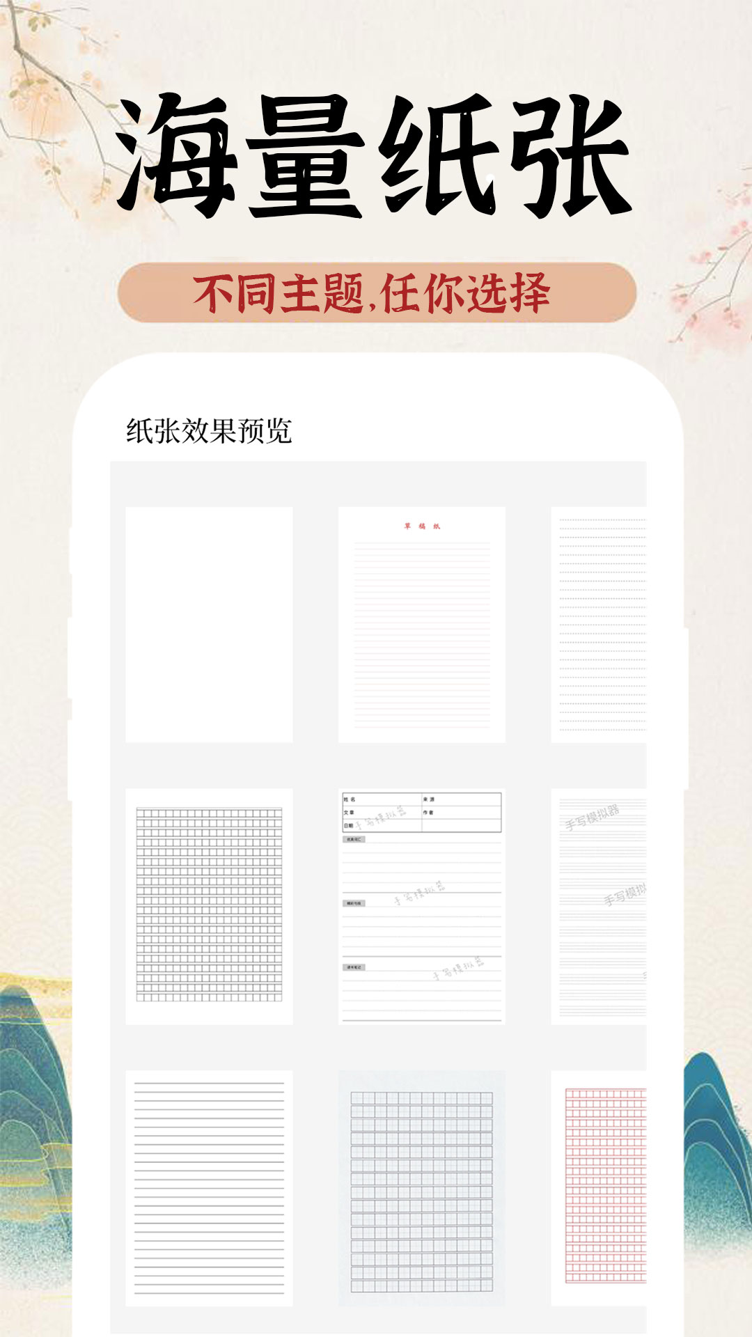 AI字迹模拟大师免费版截图1