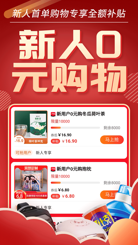 优惠券推客安卓版截图1
