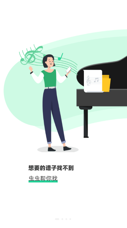 虫虫钢琴去广告版截图1