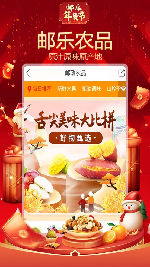 邮乐网上购物商城免费版截图1