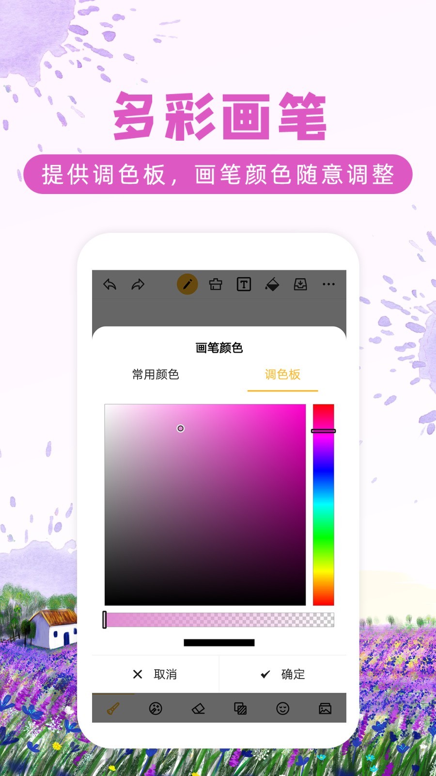 涂鸦画图软件手机版截图1