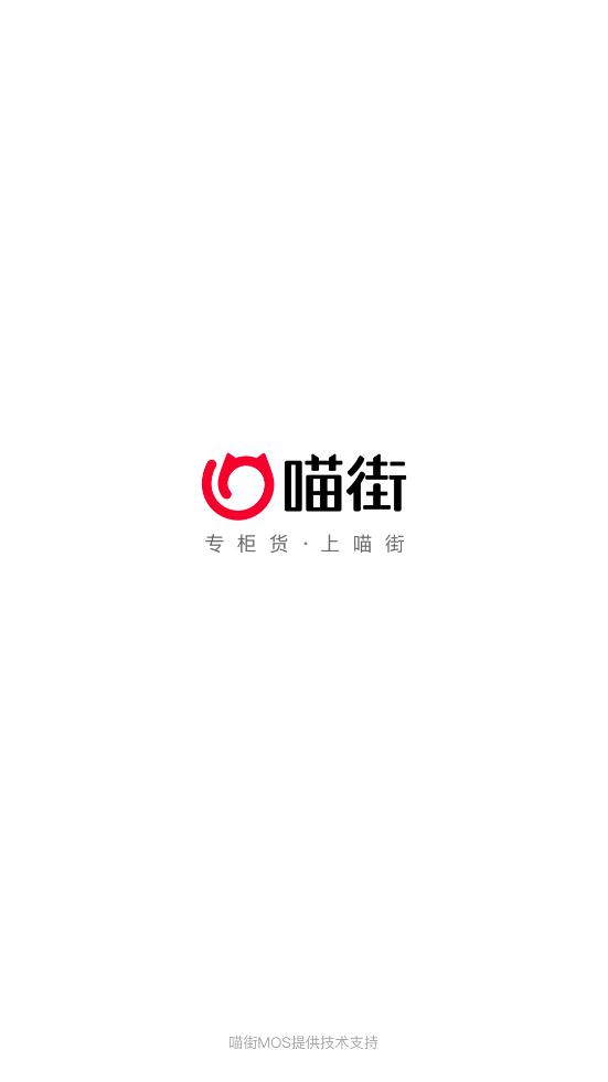 喵街银泰会员版截图1