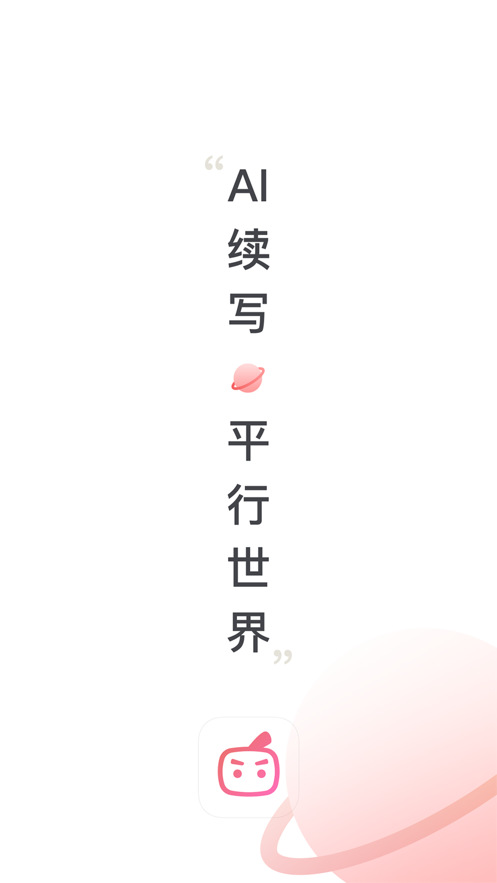 彩云小梦AI续写完整版截图1