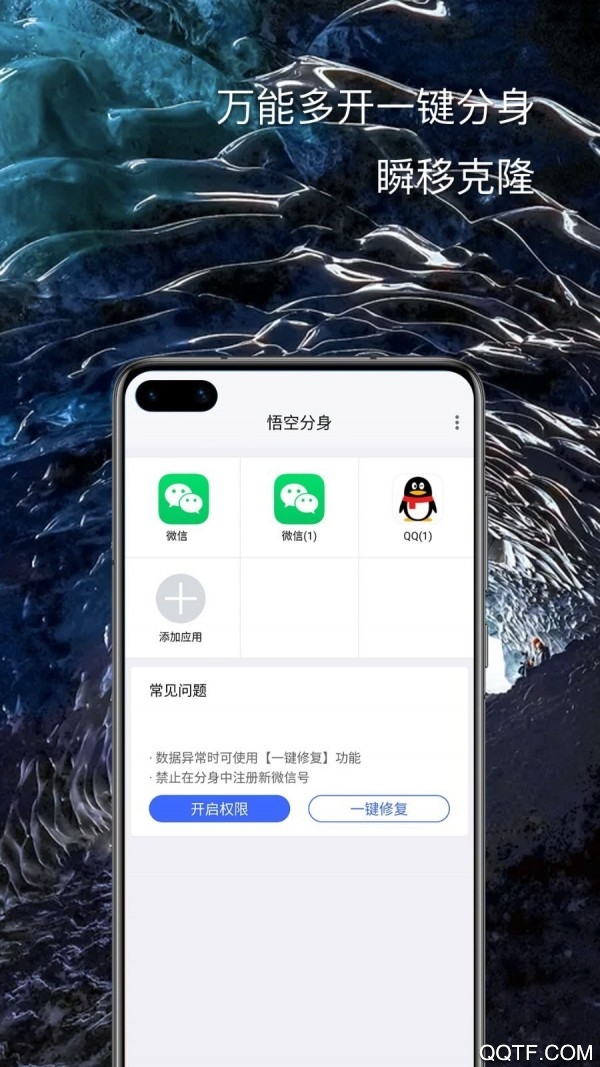 悟空分身免费版截图1