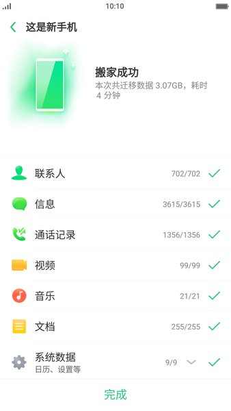 oppo手机搬家免费版截图1