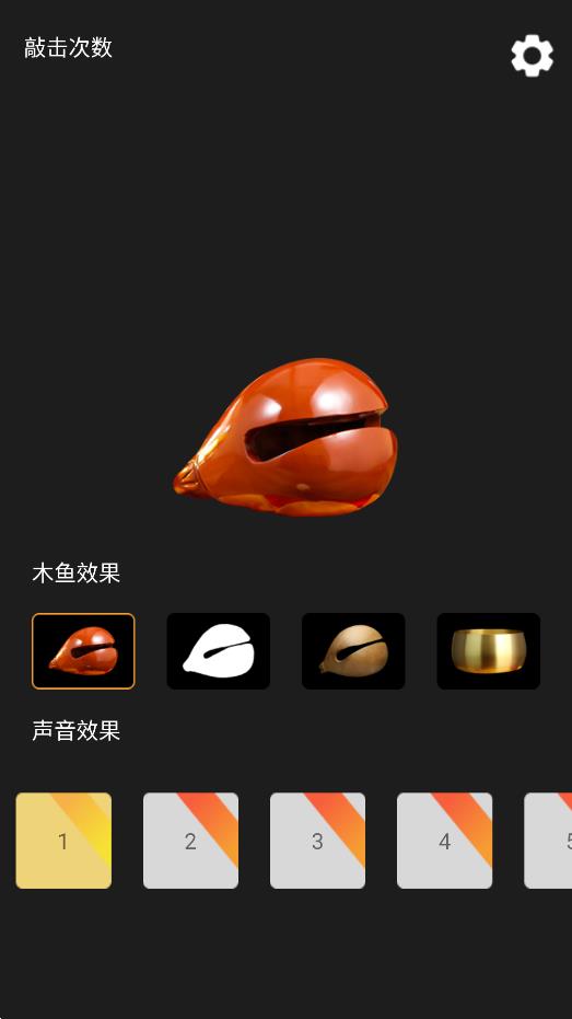 功德敲木鱼完整版截图1