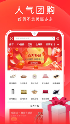 东方购物免费版截图1