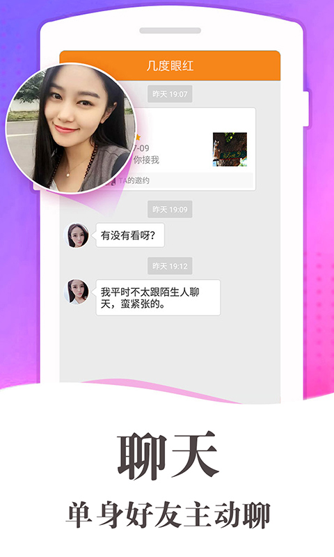 缘分百分百免费版截图1