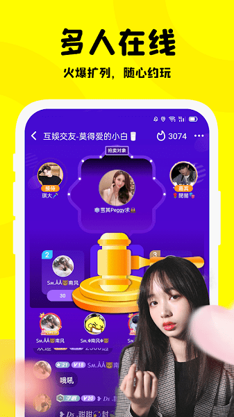 Partying社交会员版截图1