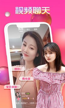 有蜜视频聊完整版截图1
