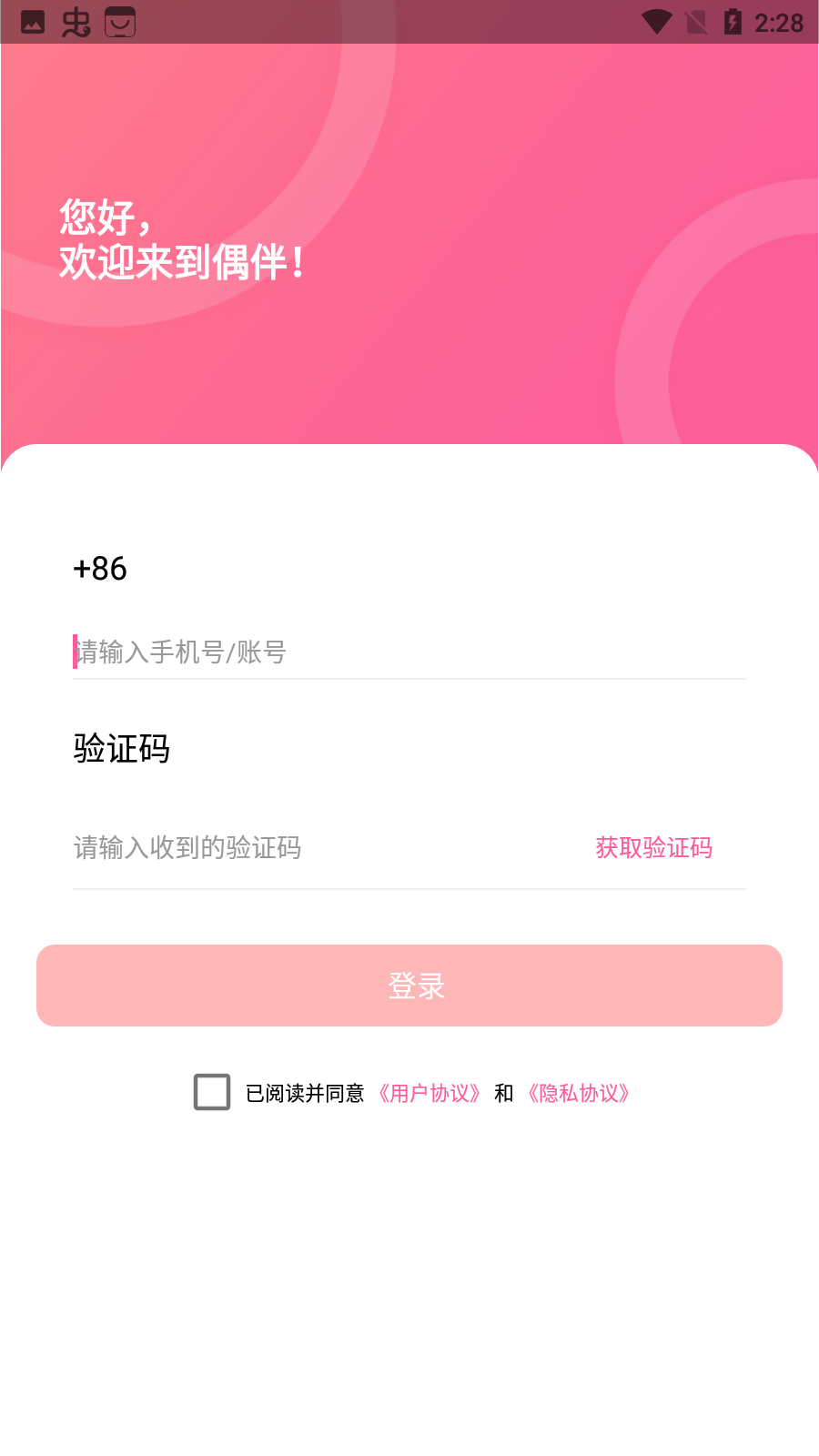 偶伴交友手机版截图1