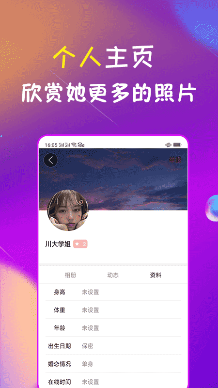 附近聊么免费版截图1