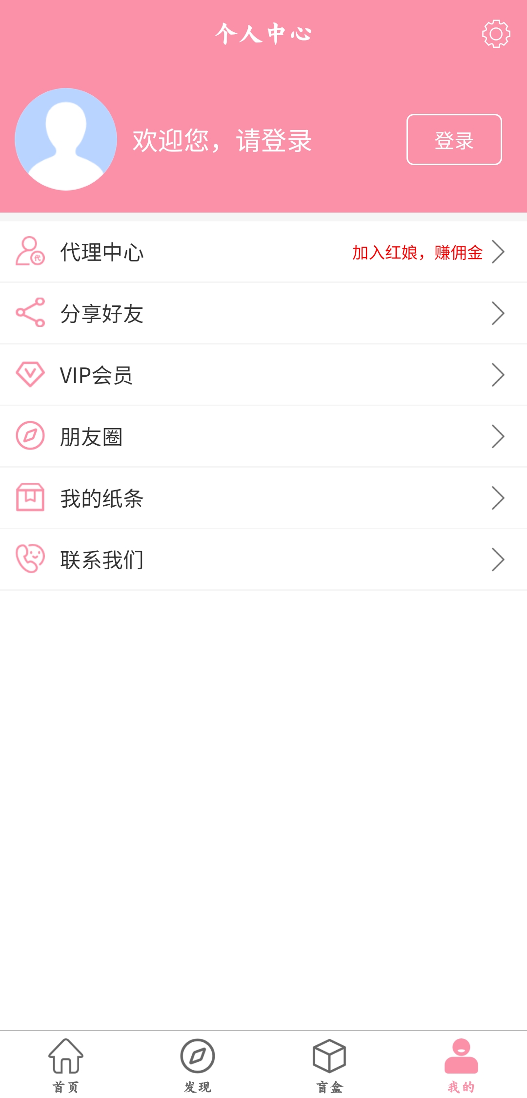 交友盲盒安卓版截图1