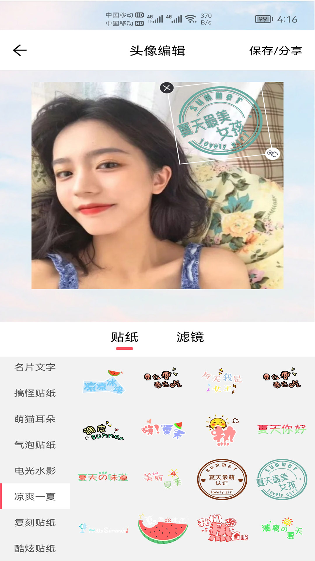 小柚头像去广告版截图1
