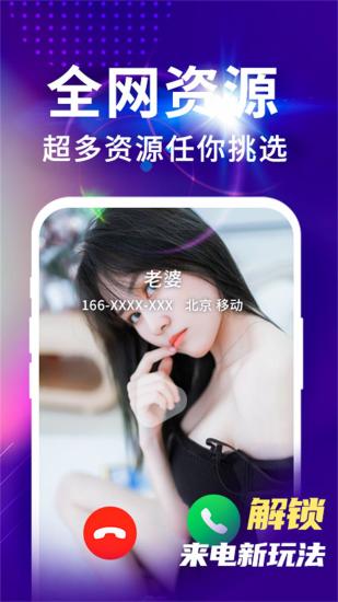 来电视频铃声完整版截图1