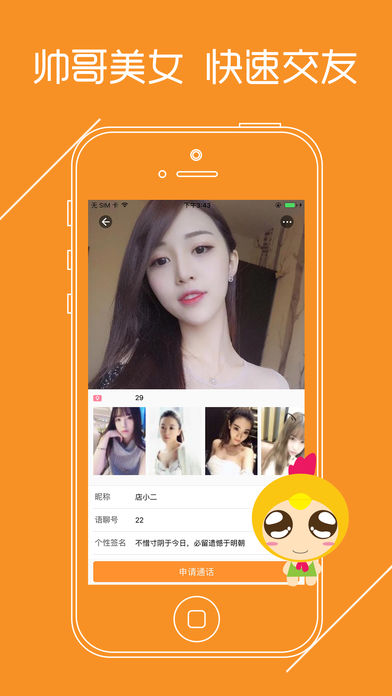 语聊ios去广告版截图1