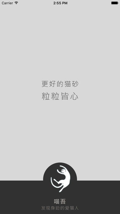喵吾ios完整版截图1
