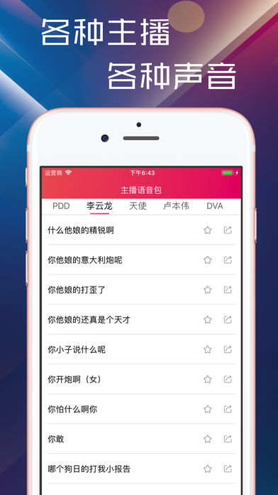 主播语音包ios会员版截图1