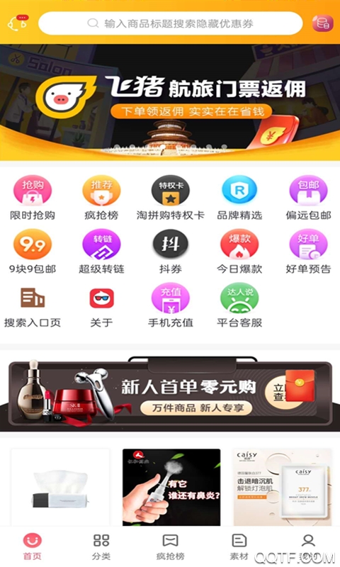 淘拼购
