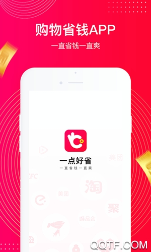 一点好省