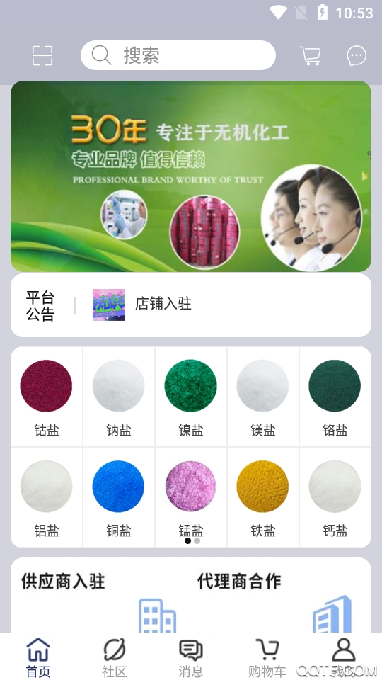 良仁无机盐化工盐采购平台免费版截图1