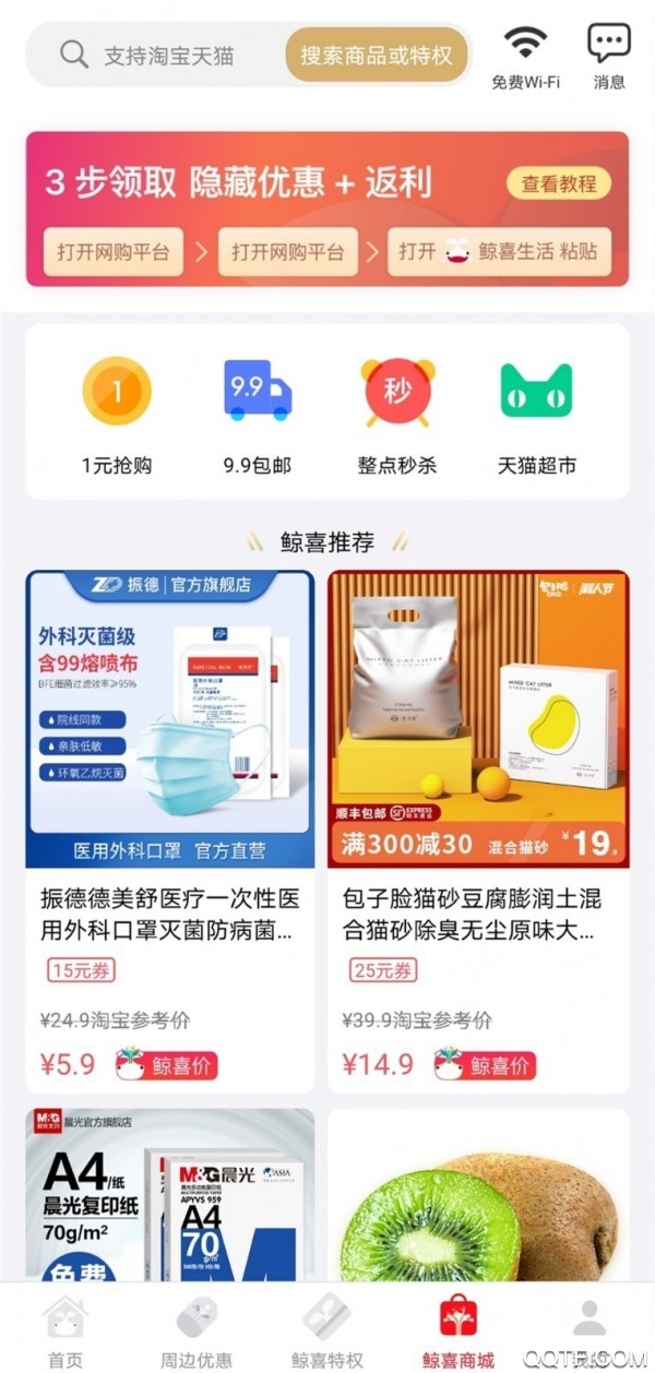 鲸喜生活去广告版截图1