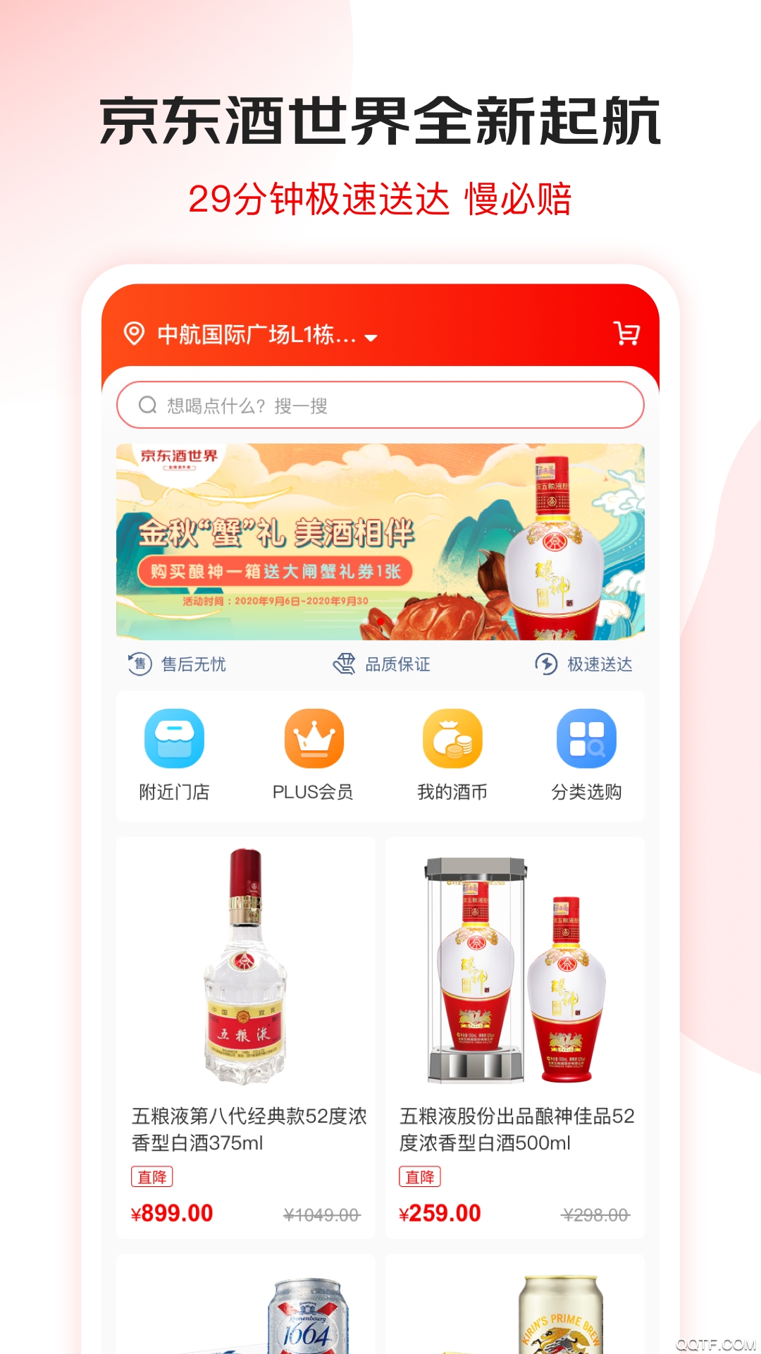 京东酒世界完整版截图1