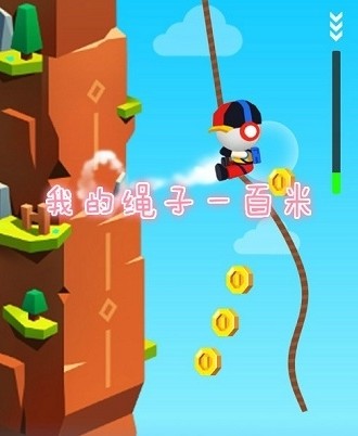 我的绳子一百米 我的绳子一百米